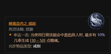 暗黑破坏神4裸露血肉威能怎么刷