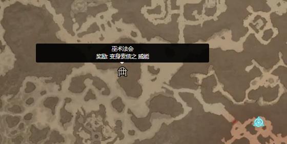 暗黑4毒素爆发威能在哪