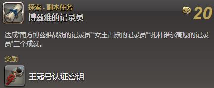 ff14(最终幻想14)博兹雅战果记录有什么用