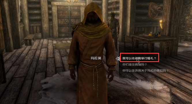 上古卷轴5怎么娶独孤城城主 上古卷轴5天际中如何追求独孤城城主