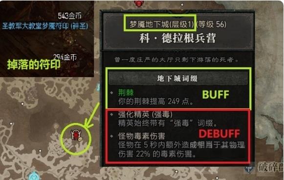 暗黑破坏神4梦魇地下城怎么去2层