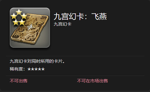 最终幻想14(ff14)如何获得九宫幻卡卡牌-飞燕 如何在最终幻想14中获得飞燕九宫幻卡