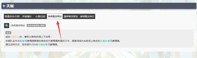 原神3.2版本的草神吃什么属性加成