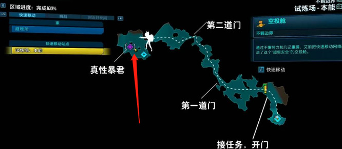 无主之地3真性暴君任务在哪