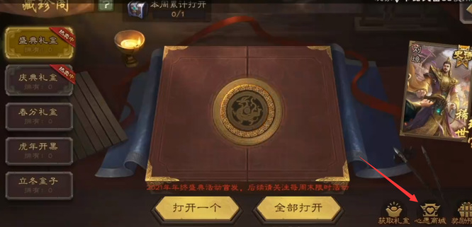 三国杀心愿积分在哪里兑换 三国杀心愿积分兑换在哪里进行