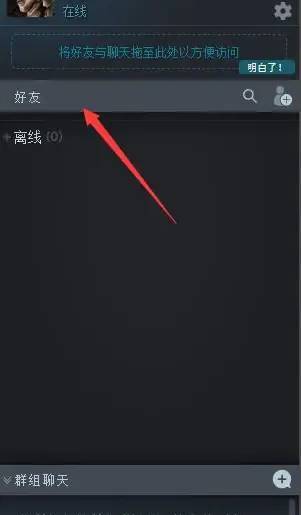 无主之地3好友列表无法显示怎么办 解决无主之地3好友列表无法显示的问题