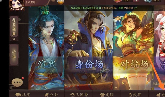 三国杀礼包码在哪里输入