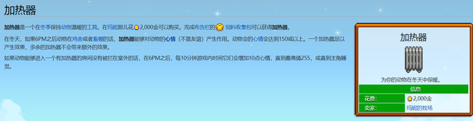 星露谷加热器要买吗