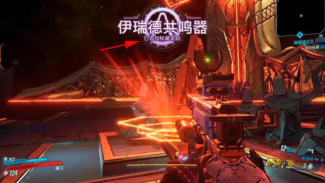 无主之地3第一个秘藏是什么 无主之地3探寻第一个神秘宝藏