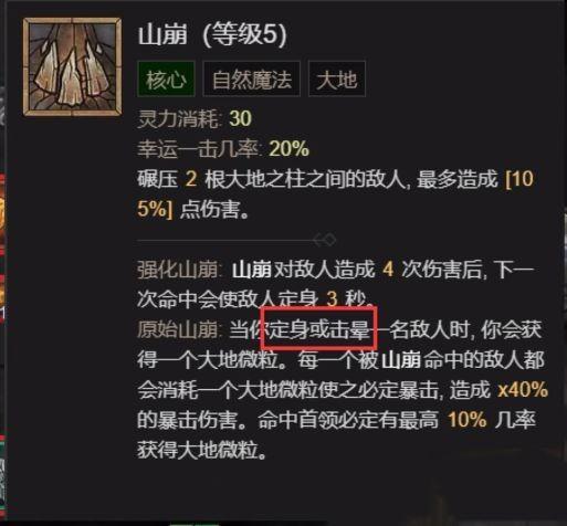 暗黑破坏神4德鲁伊开荒技能怎么搭配 暗黑4德鲁伊开荒技能搭配指南