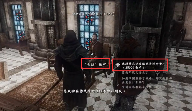 上古卷轴5怎么娶独孤城城主 上古卷轴5天际中如何追求独孤城城主