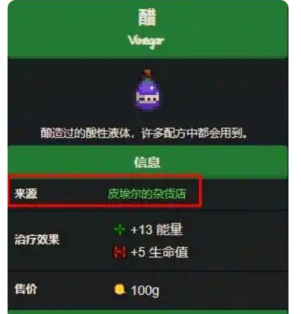 星露谷物语醋怎么做