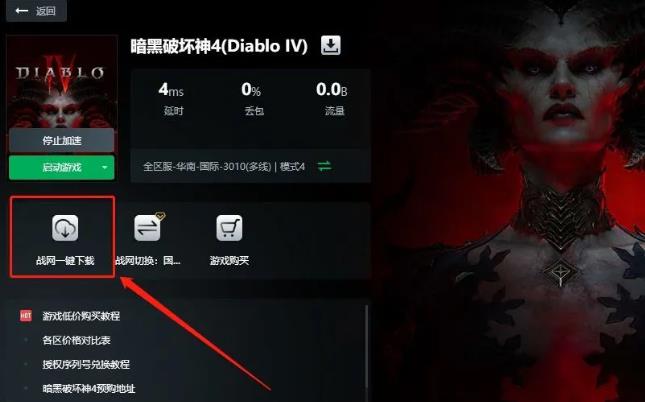 暗黑4打pc版怎么买