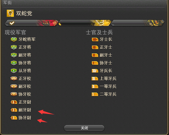 ff14(最终幻想14)协牙尉怎么继续往上升