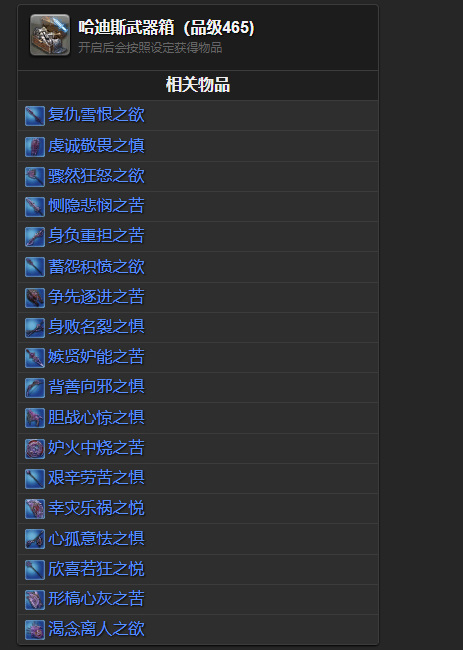 ff14(最终幻想14)极哈迪斯武器名字是什么