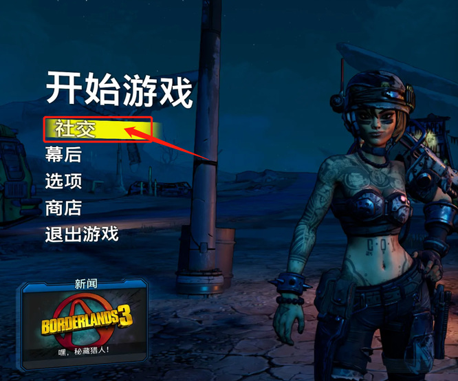 无主之地3怎么玩线上模式