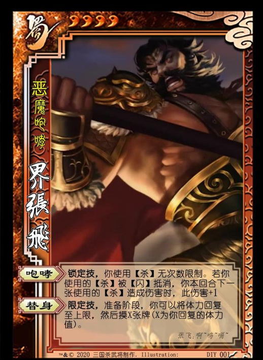 三国杀张飞技能介绍有哪些