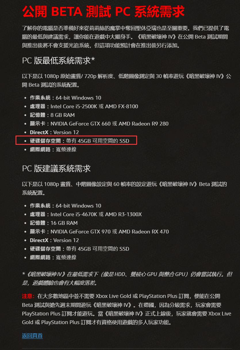 暗黑破坏神4官方配置要求是什么