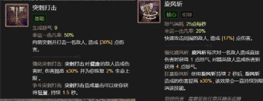 暗黑破坏神4野蛮人前期怎么玩 暗黑4野蛮人前期攻略