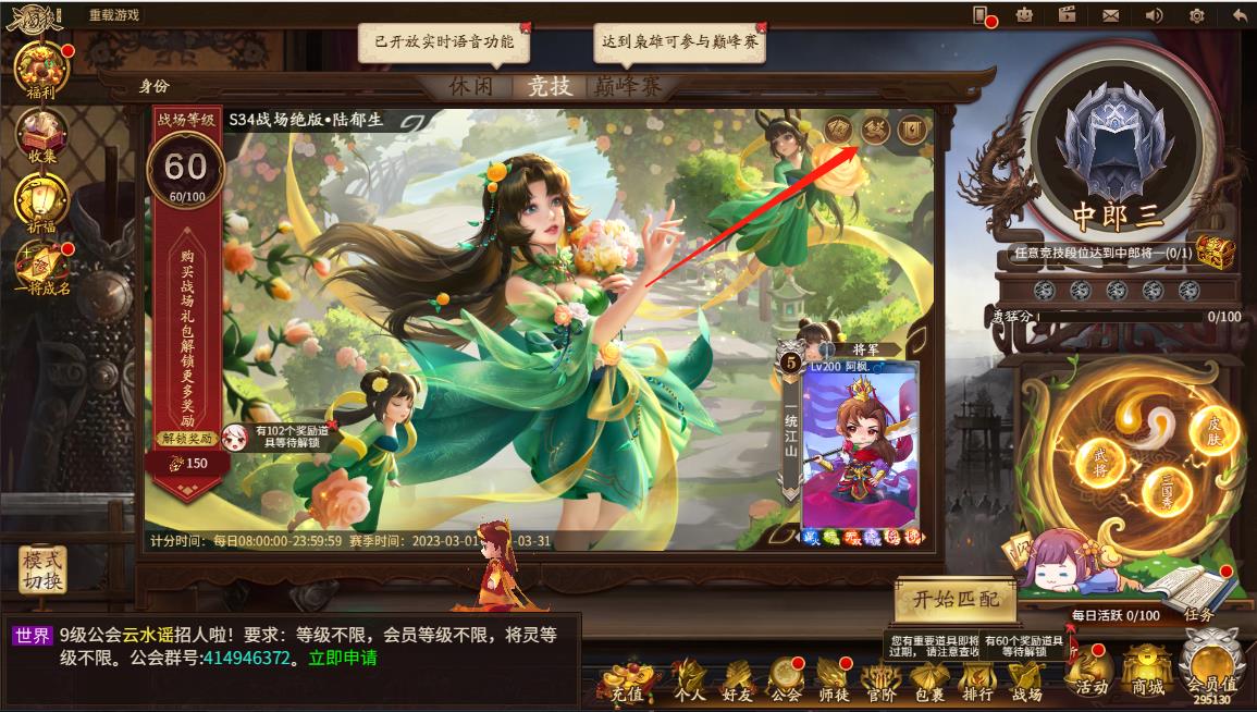 三国杀十周年段位表在哪看 三国杀十周年官方段位表在哪里查看