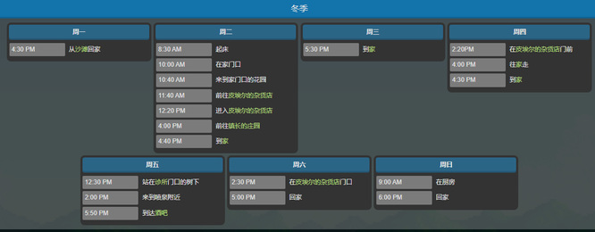 星露谷物语刘易斯行程表是什么 星露谷物语中的刘易斯有哪些行程安排