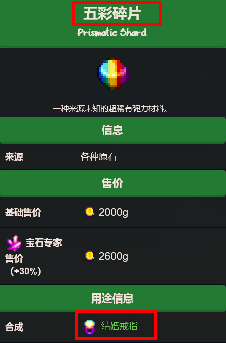 星露谷物语彩虹石用途是什么