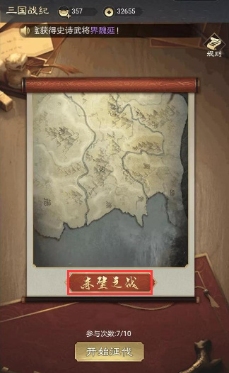 三国杀赤壁之战怎么过