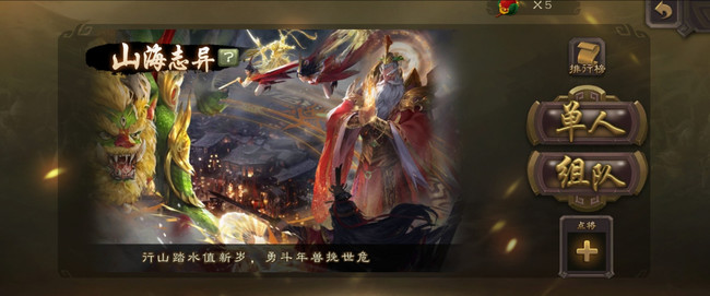 三国杀山海志异什么时候开放