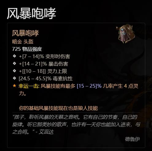 暗黑破坏神4风暴咆哮哪里刷最快