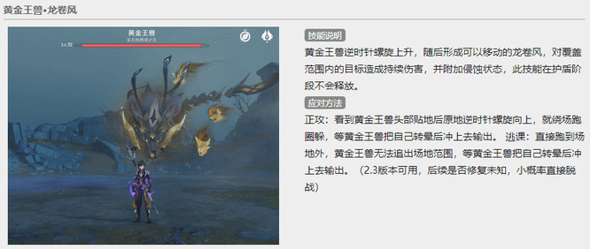 原神3.1版本的黄金王兽机制是什么 原神3.1版本黄金王兽机制解析