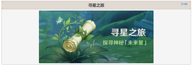 原神3.1寻星之旅怎么开启