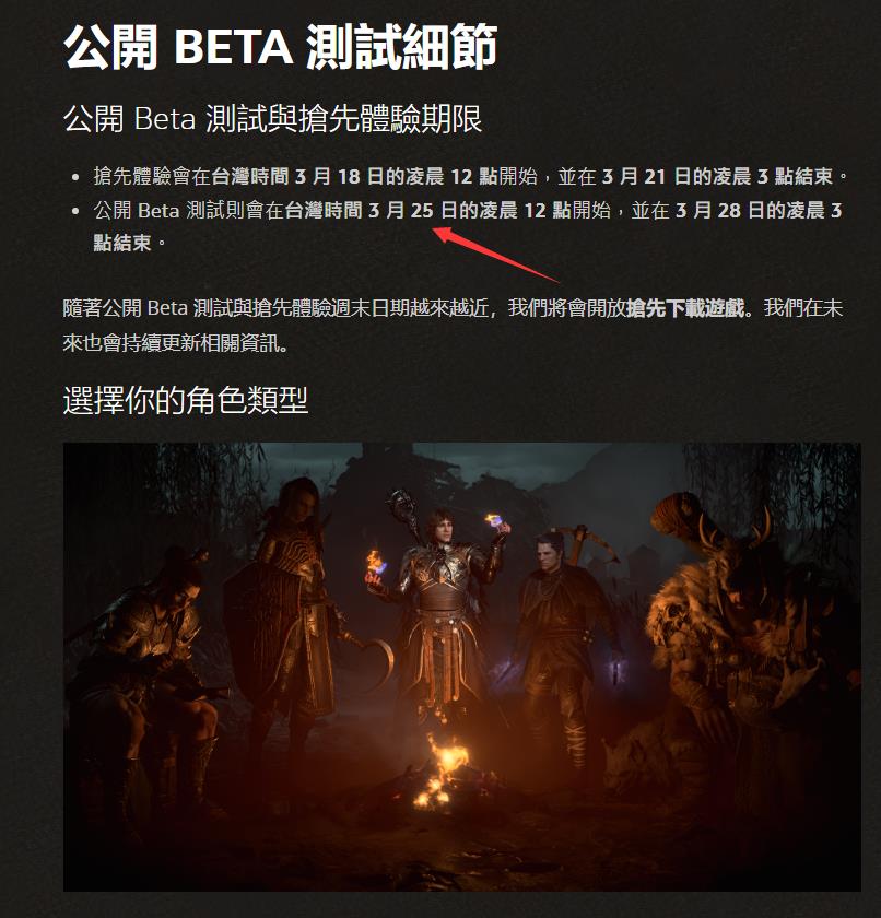 暗黑破坏神4还有公测么