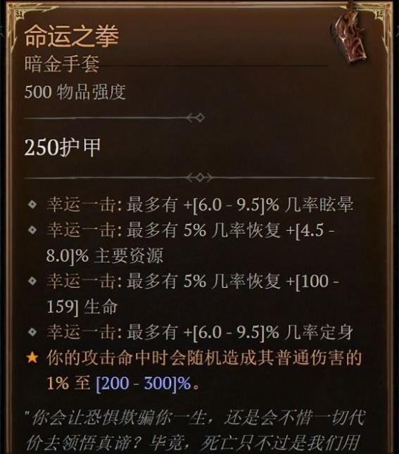 暗黑四命运之拳有用吗