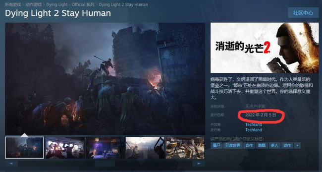 消逝的光芒2steam什么时候发售的