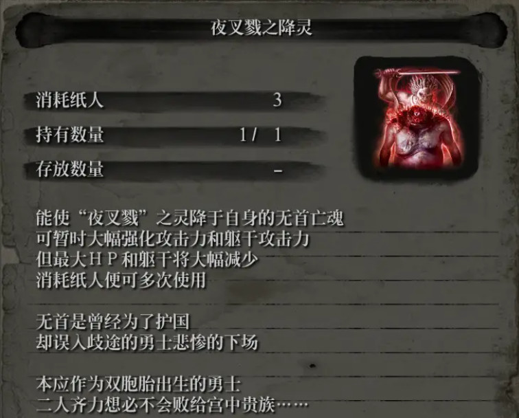 只狼：影逝二度无首奖励是什么 只狼影逝二度无首奖励指南