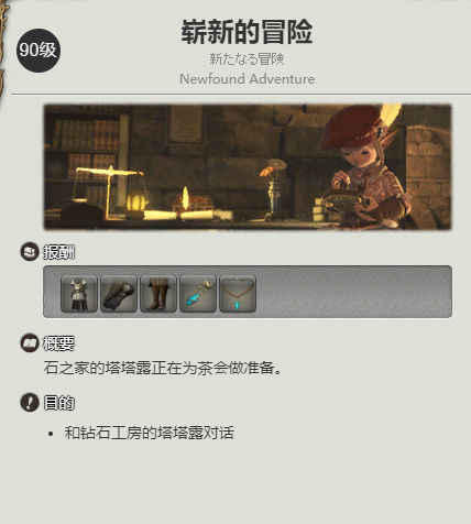 ff14(最终幻想14)崭新的冒险是多少级主线