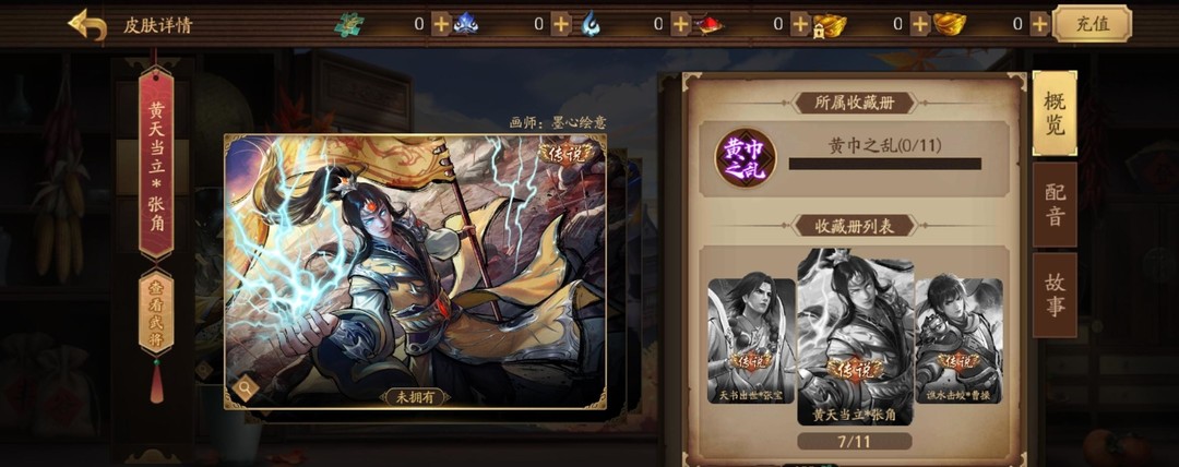 三国杀张角黄天当立皮肤有攻击特效吗