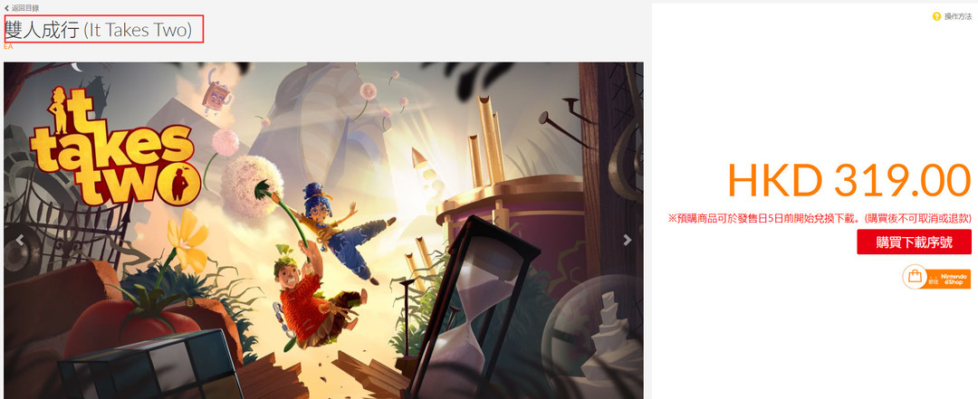 双人成行eshop上叫什么