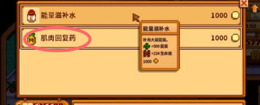 星露谷物语精疲力尽了怎么办 星露谷物语力竭了怎么办