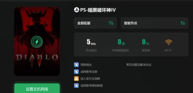 暗黑四要加速器吗