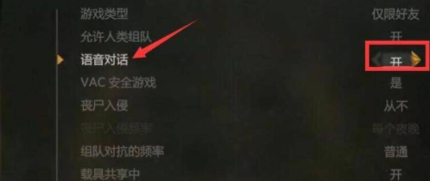 消逝的光芒2联机怎么说话 消逝的光芒2联机模式中如何交流