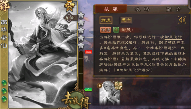三国杀南华老仙御风怎么玩