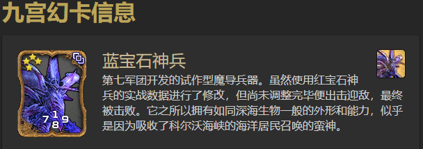 最终幻想14(ff14)如何获得九宫幻卡卡牌-蓝宝石神兵