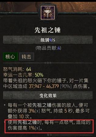 暗黑破坏神4野蛮人旋风斩还是先祖锤