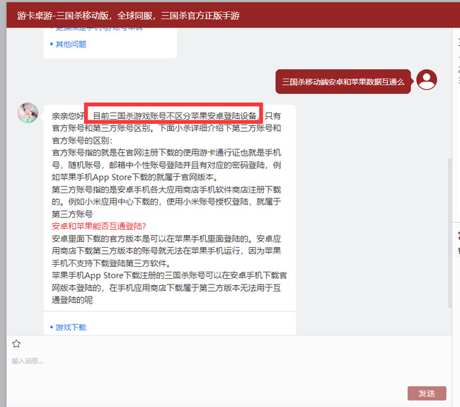 安卓三国杀可以转到苹果吗