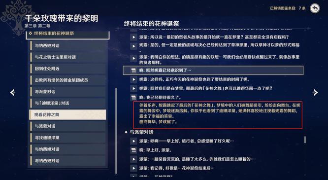 原神3.1版本妮露跳舞是哪个任务