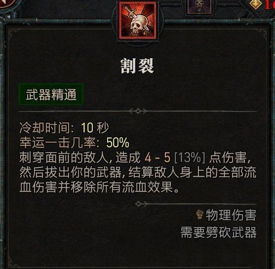 暗黑破坏神4割裂流怎么玩