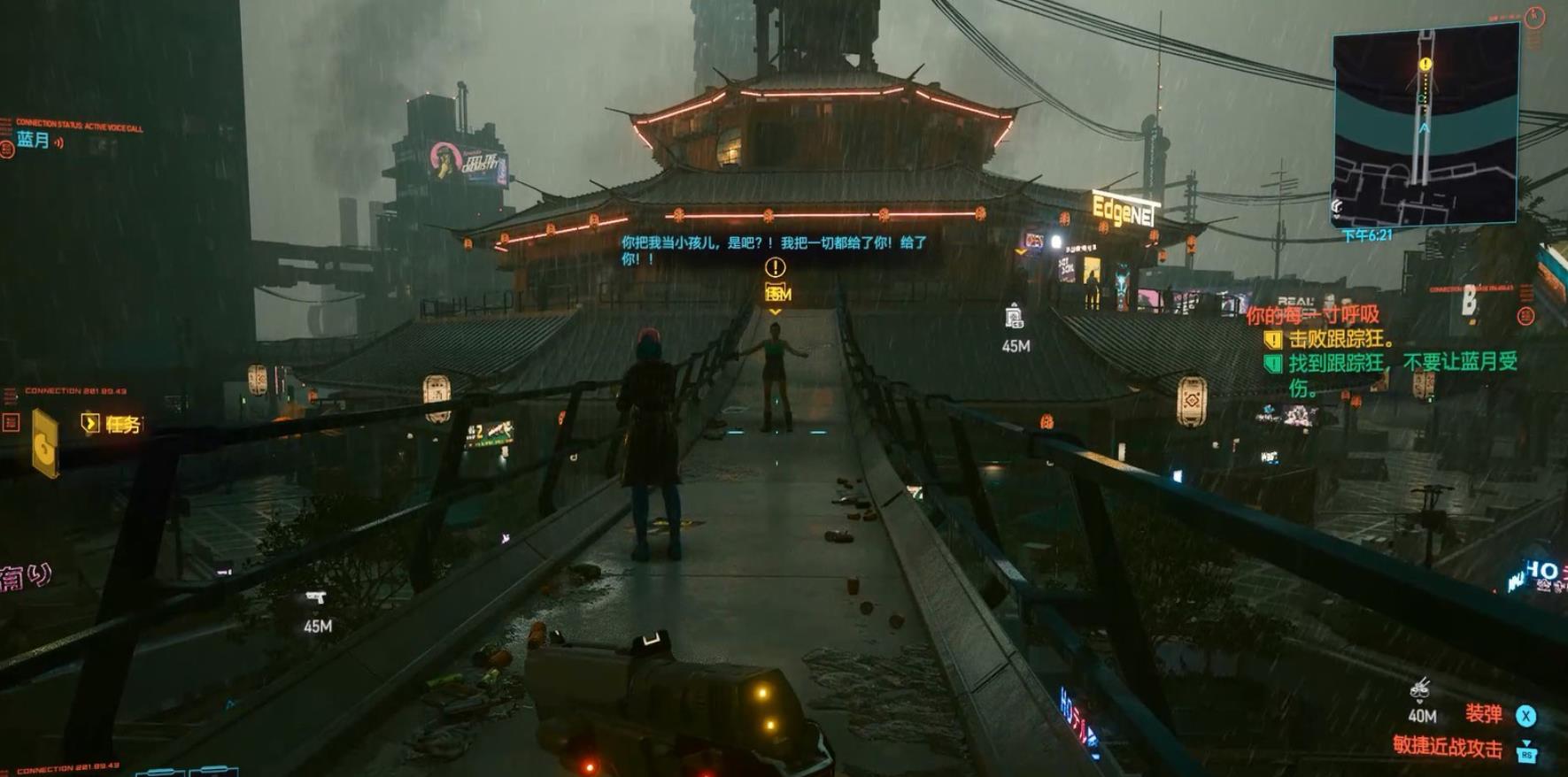 赛博朋克2077怎么把蓝月抱回家