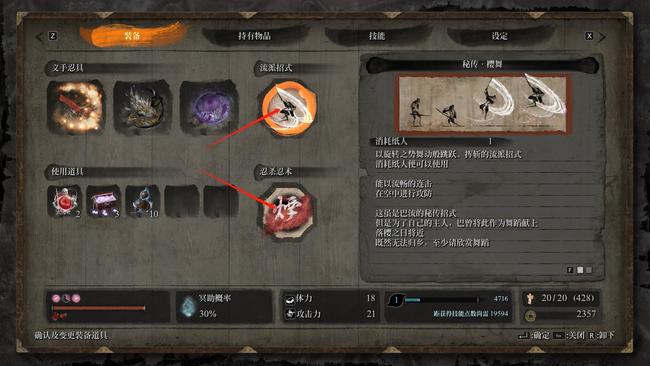 只狼技能怎么装备