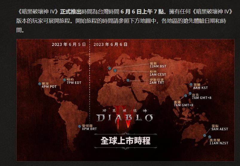 暗黑破坏神4标准版几号能玩